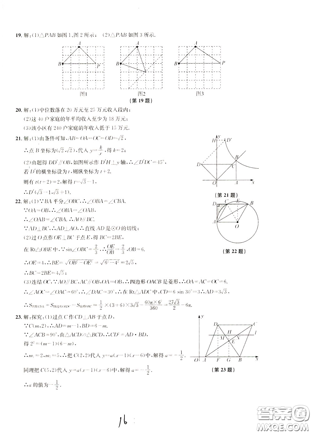 2020年浙江名校中考模擬試卷數(shù)學(xué)參考答案