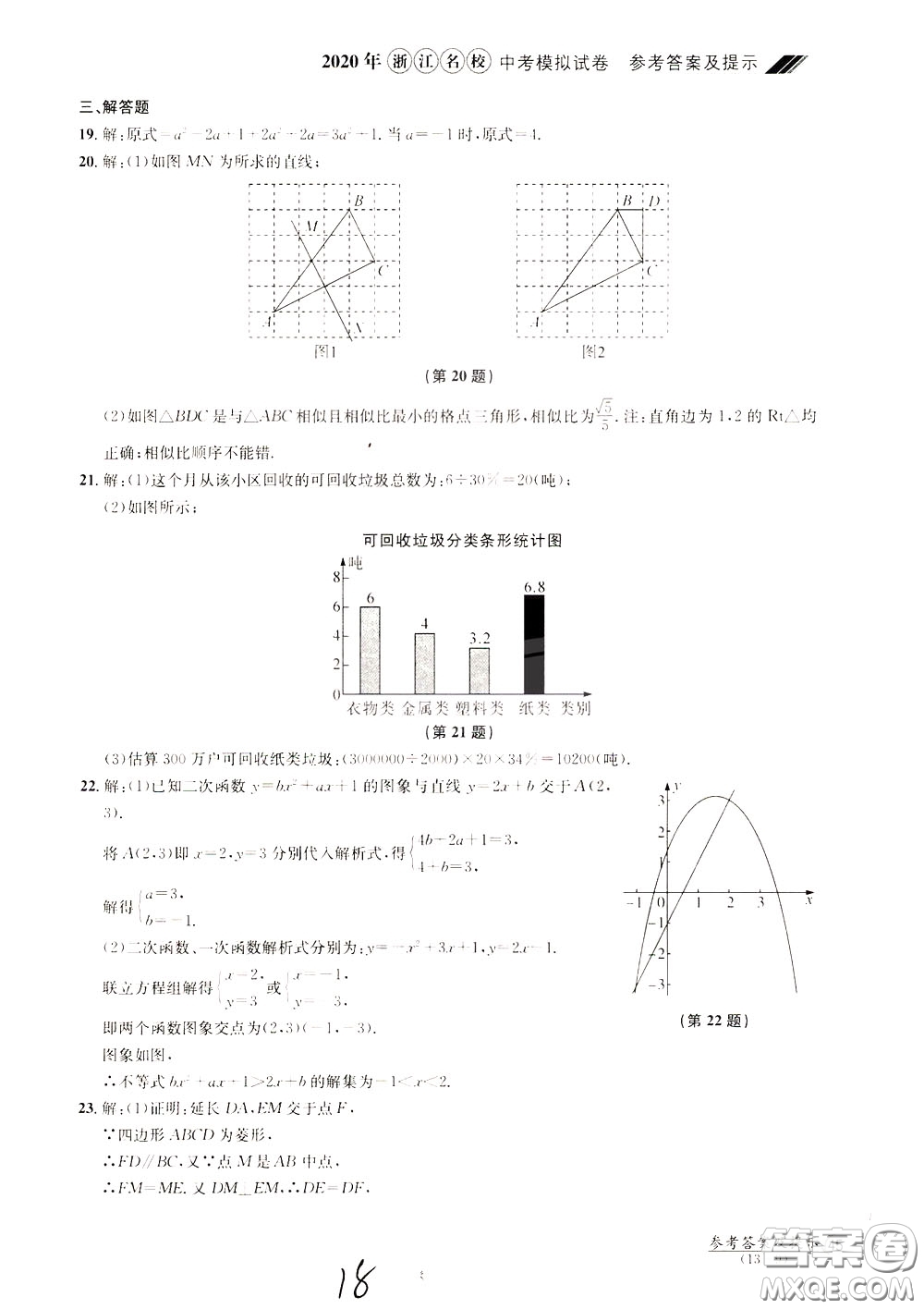 2020年浙江名校中考模擬試卷數(shù)學(xué)參考答案