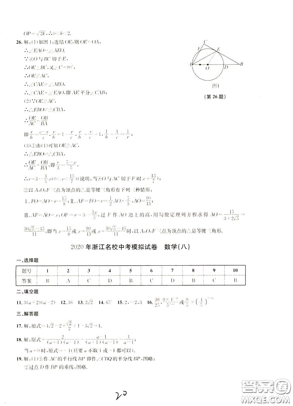 2020年浙江名校中考模擬試卷數(shù)學(xué)參考答案