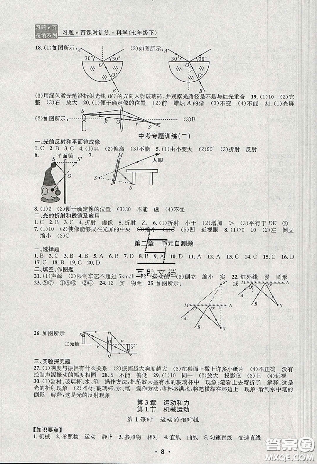 2020年習(xí)題e百課時訓(xùn)練七年級科學(xué)下冊浙教版答案