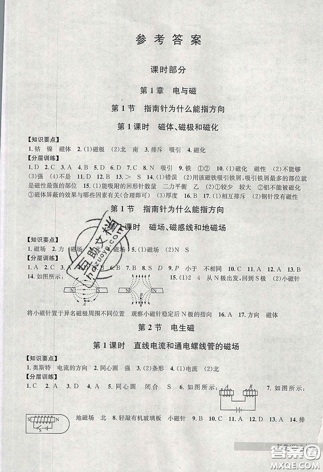 2020年習(xí)題e百課時(shí)訓(xùn)練八年級(jí)科學(xué)下冊(cè)浙教版答案