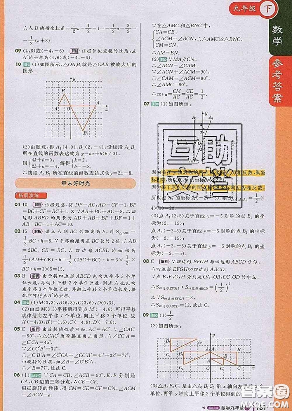 1加1輕巧奪冠課堂直播2020新版九年級數(shù)學下冊北京版答案