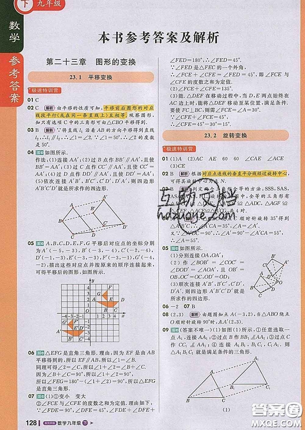 1加1輕巧奪冠課堂直播2020新版九年級數(shù)學下冊北京版答案