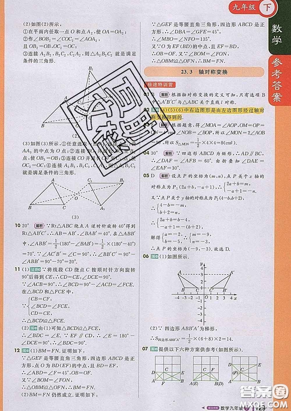 1加1輕巧奪冠課堂直播2020新版九年級數(shù)學下冊北京版答案