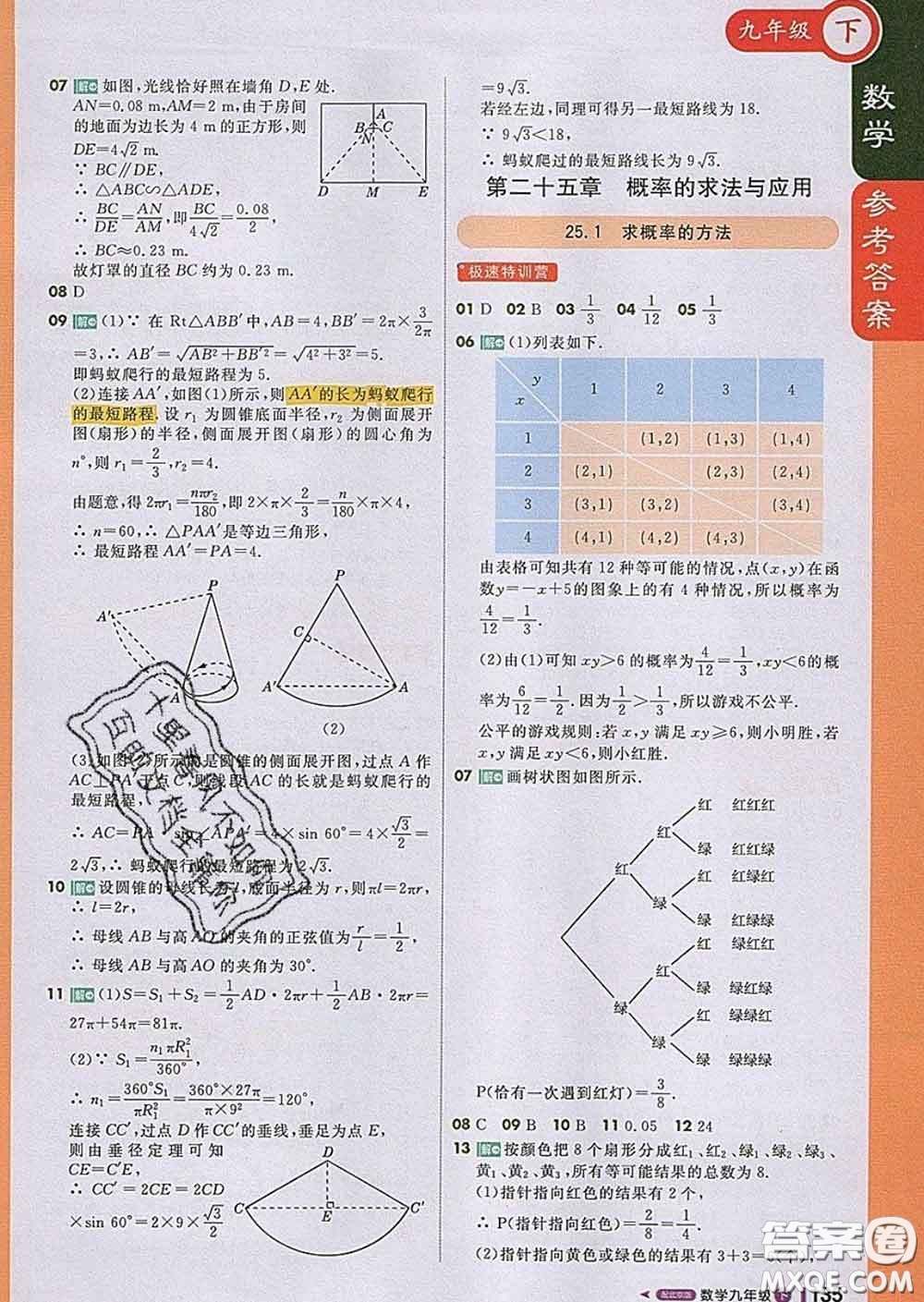 1加1輕巧奪冠課堂直播2020新版九年級數(shù)學下冊北京版答案