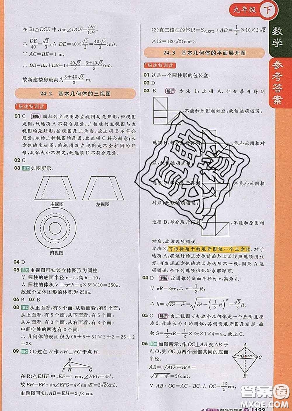 1加1輕巧奪冠課堂直播2020新版九年級數(shù)學下冊北京版答案