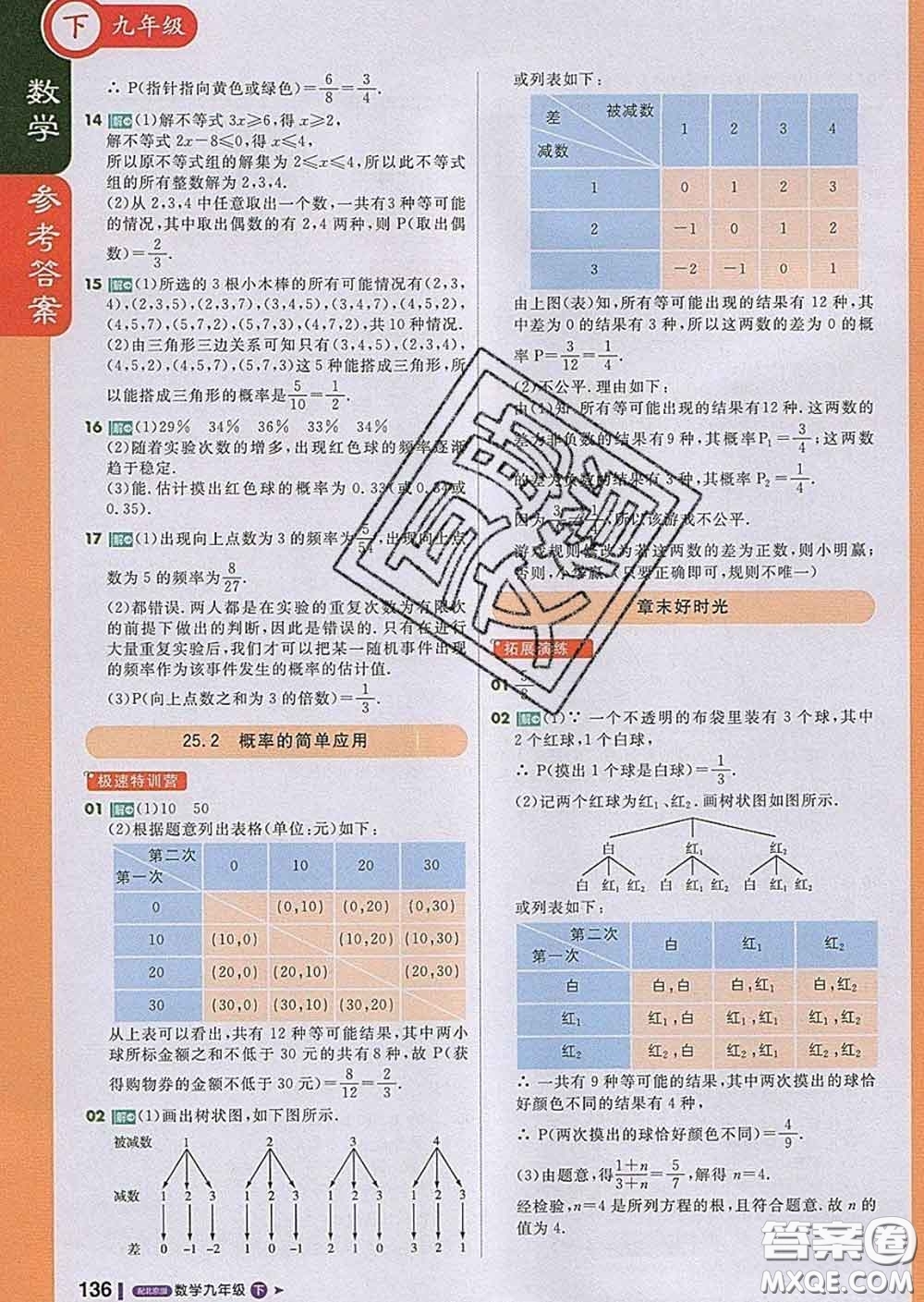 1加1輕巧奪冠課堂直播2020新版九年級數(shù)學下冊北京版答案