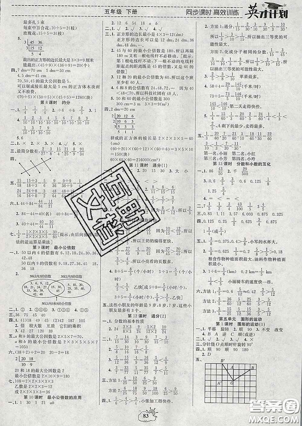 2020年英才計(jì)劃同步課時高效訓(xùn)練五年級數(shù)學(xué)下冊人教版答案