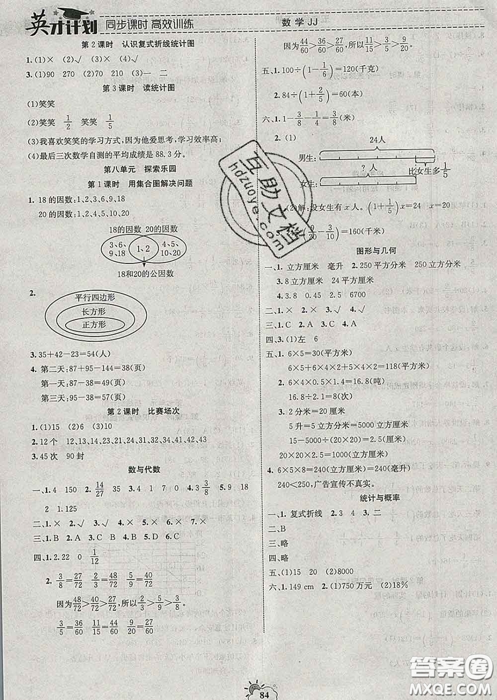 2020年英才計劃同步課時高效訓(xùn)練五年級數(shù)學(xué)下冊冀教版答案