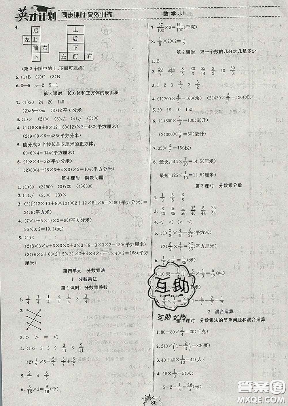 2020年英才計劃同步課時高效訓(xùn)練五年級數(shù)學(xué)下冊冀教版答案