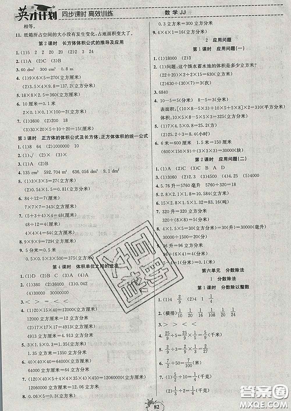 2020年英才計劃同步課時高效訓(xùn)練五年級數(shù)學(xué)下冊冀教版答案