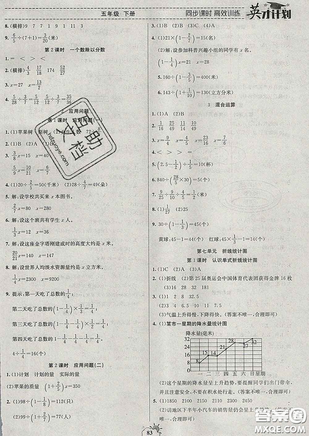 2020年英才計劃同步課時高效訓(xùn)練五年級數(shù)學(xué)下冊冀教版答案