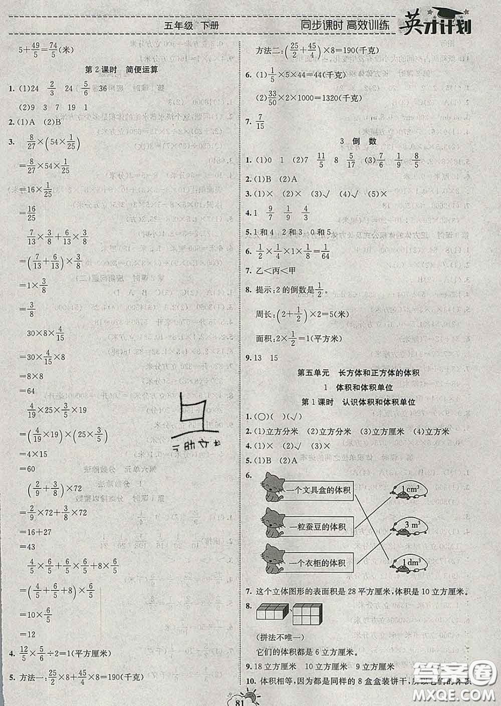 2020年英才計劃同步課時高效訓(xùn)練五年級數(shù)學(xué)下冊冀教版答案