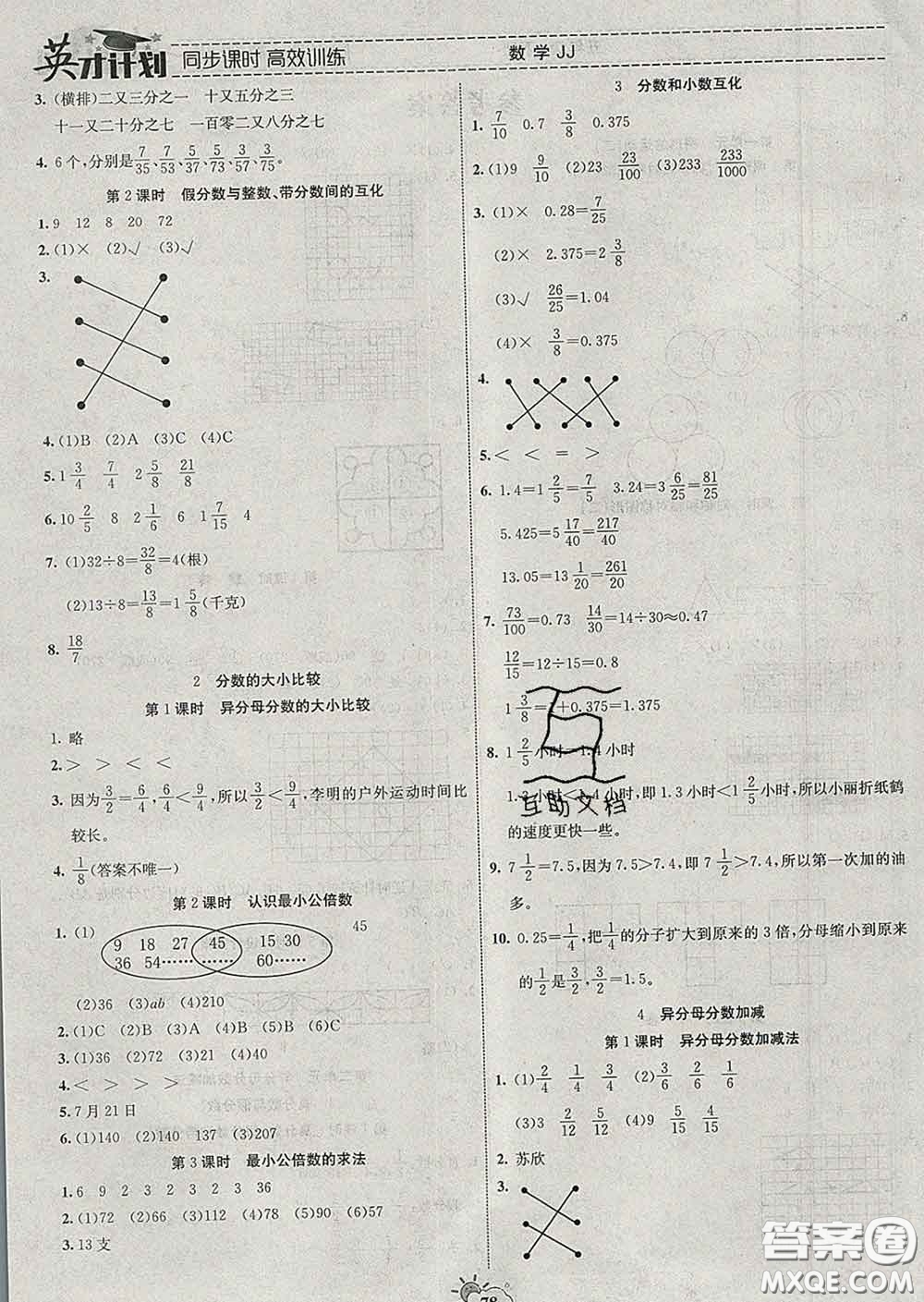 2020年英才計劃同步課時高效訓(xùn)練五年級數(shù)學(xué)下冊冀教版答案