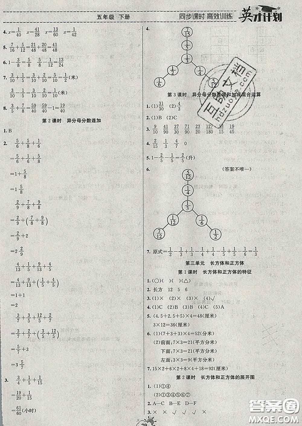 2020年英才計劃同步課時高效訓(xùn)練五年級數(shù)學(xué)下冊冀教版答案