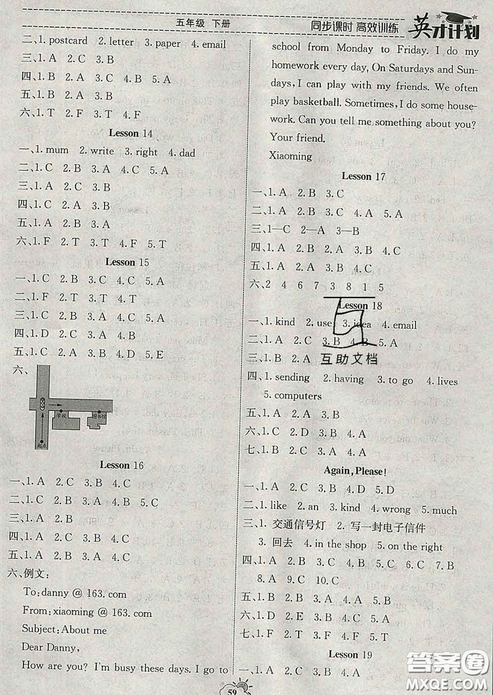 2020年英才計(jì)劃同步課時(shí)高效訓(xùn)練五年級(jí)英語(yǔ)下冊(cè)冀教版答案