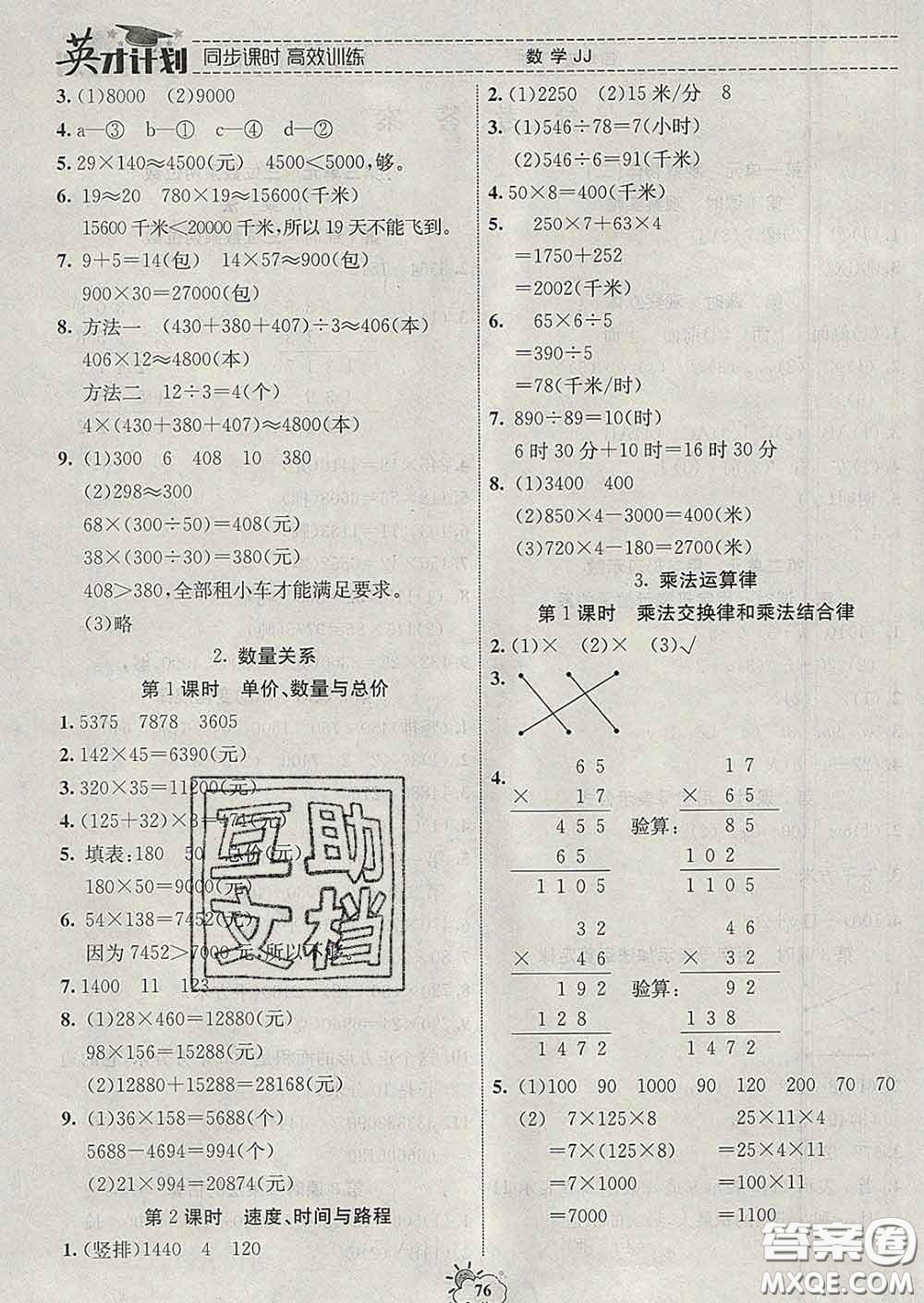 2020年英才計劃同步課時高效訓練四年級數(shù)學下冊冀教版答案