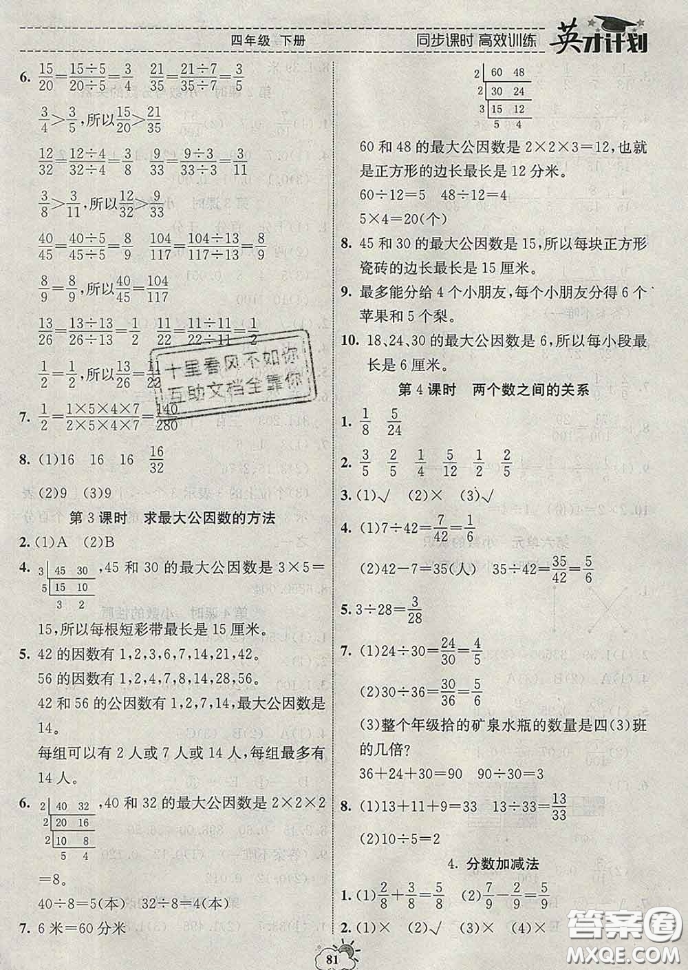 2020年英才計劃同步課時高效訓練四年級數(shù)學下冊冀教版答案