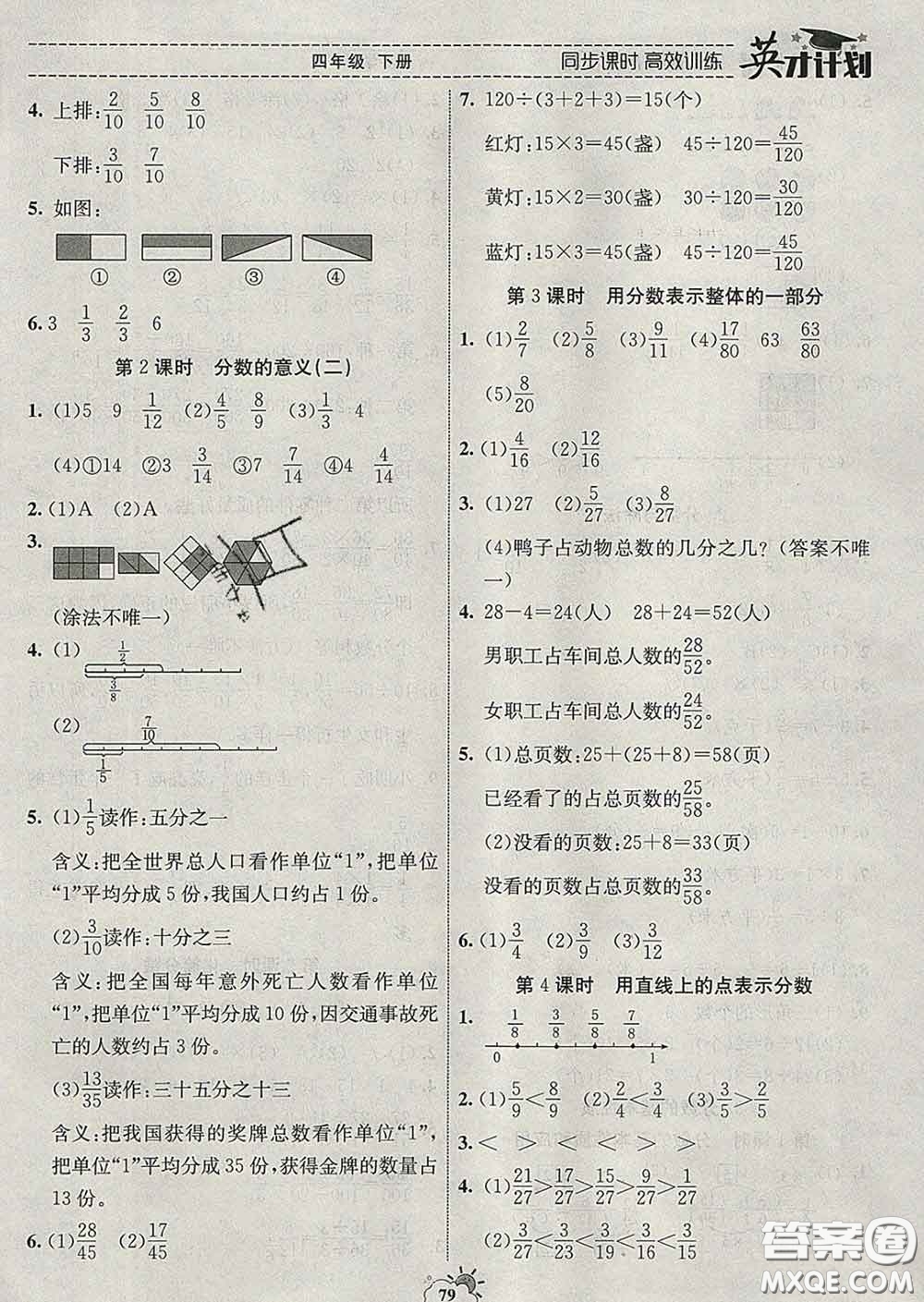 2020年英才計劃同步課時高效訓練四年級數(shù)學下冊冀教版答案