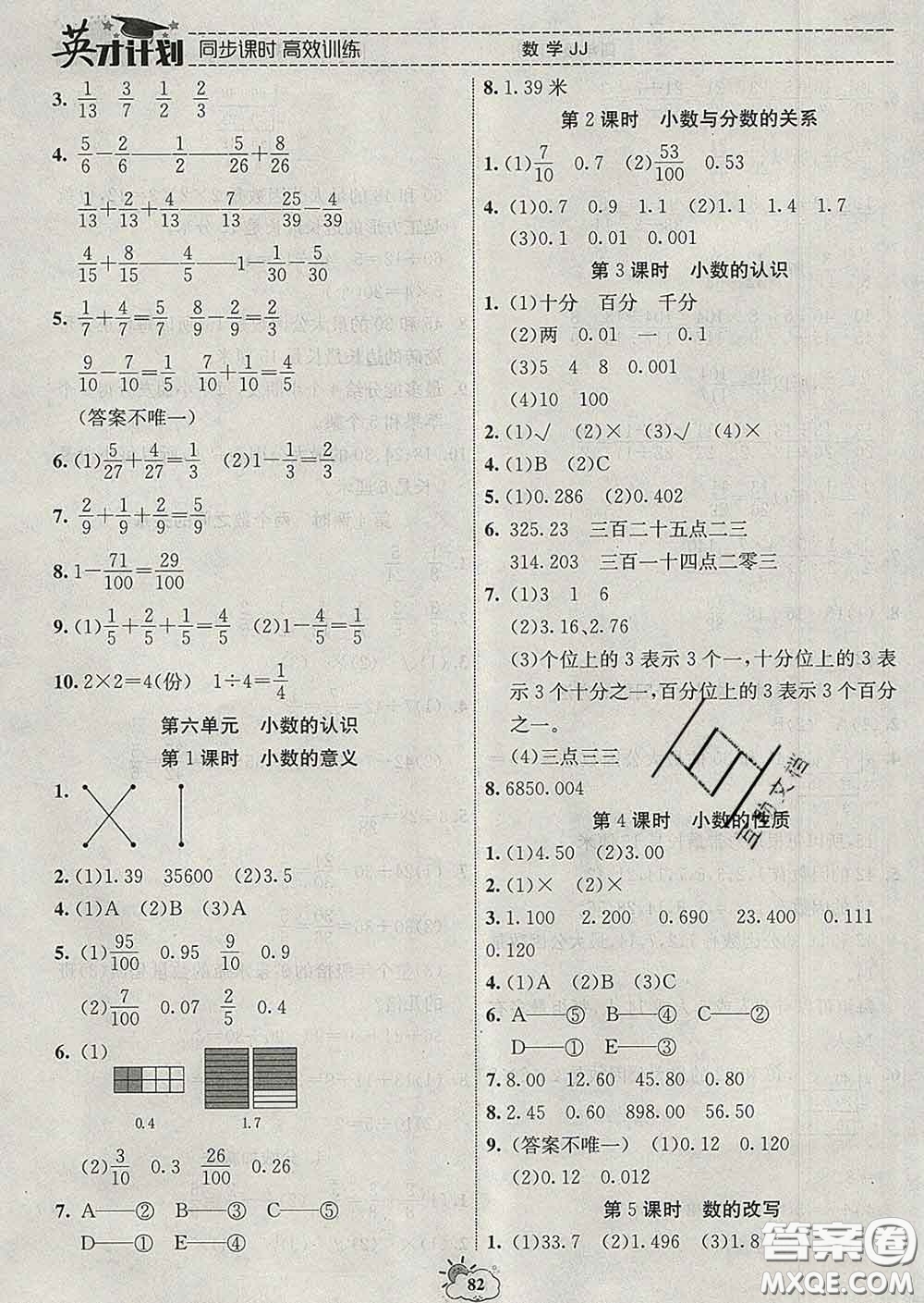 2020年英才計劃同步課時高效訓練四年級數(shù)學下冊冀教版答案