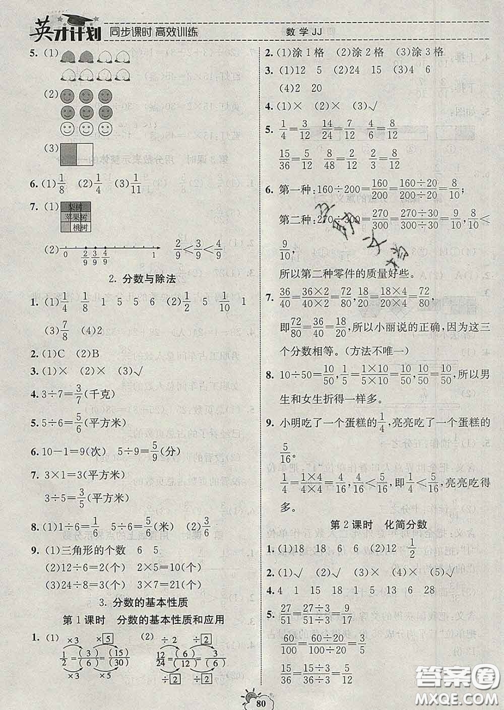 2020年英才計劃同步課時高效訓練四年級數(shù)學下冊冀教版答案