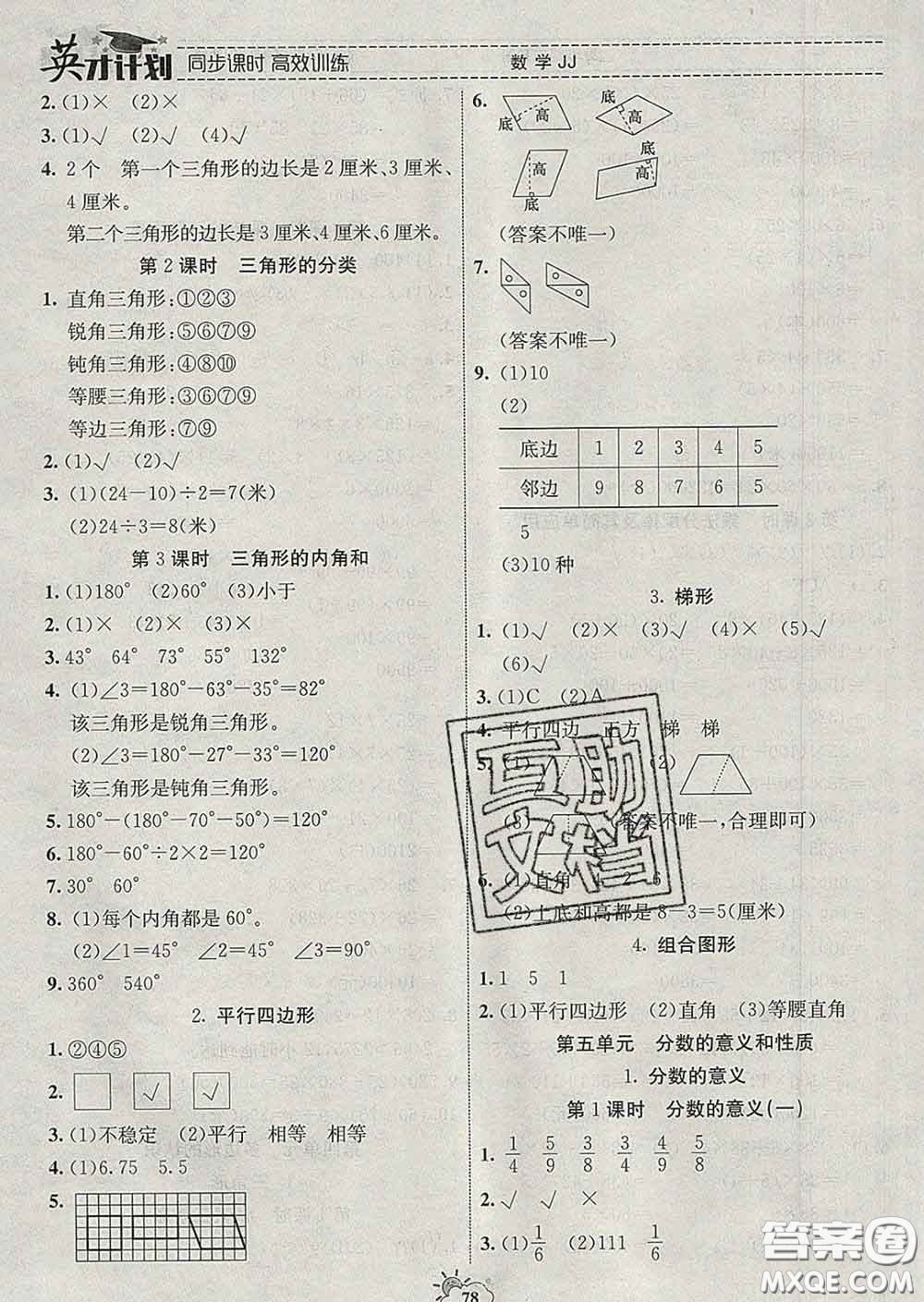 2020年英才計劃同步課時高效訓練四年級數(shù)學下冊冀教版答案