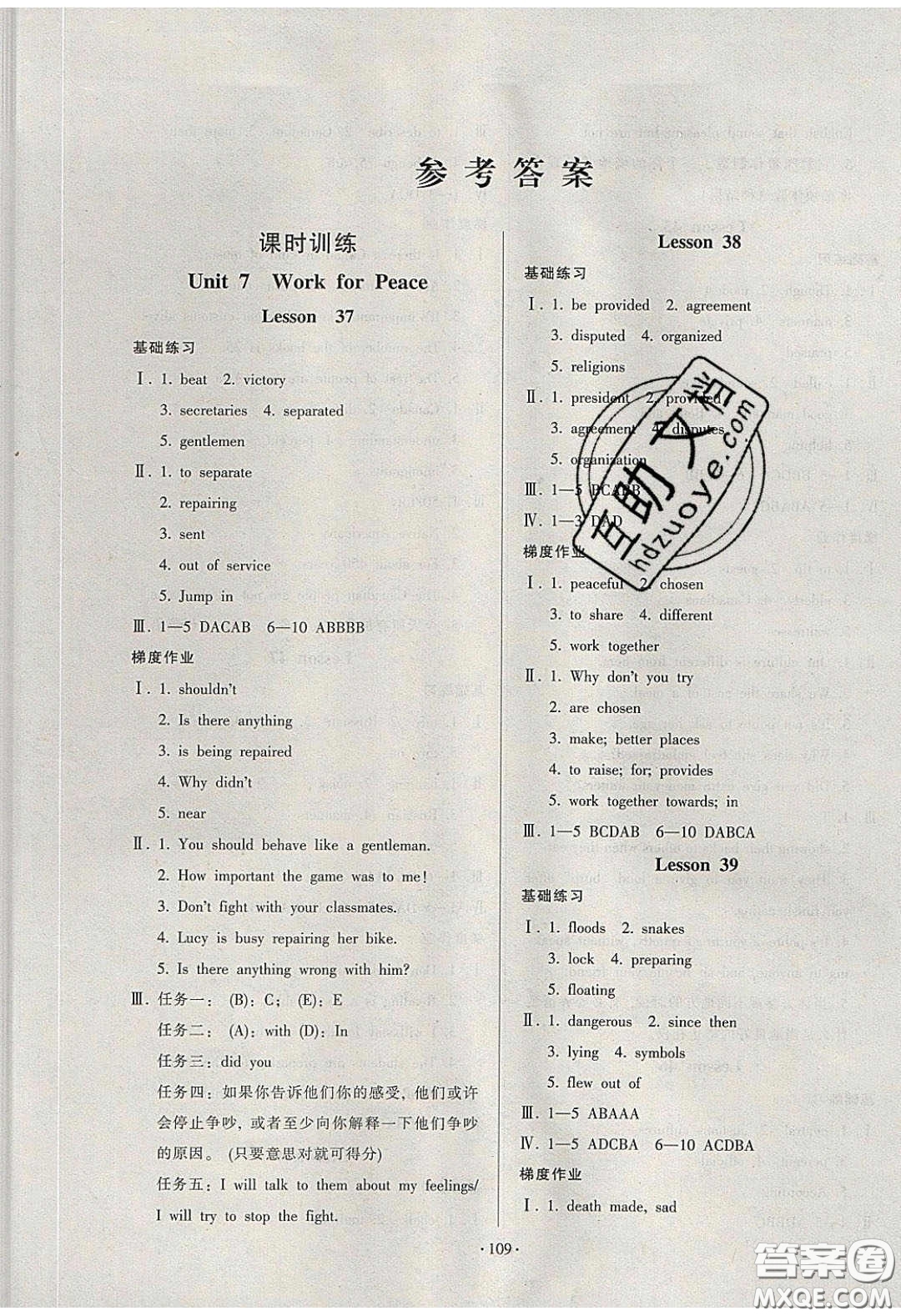 2020年53045模塊式訓(xùn)練法九年級(jí)英語(yǔ)下冊(cè)冀教版答案