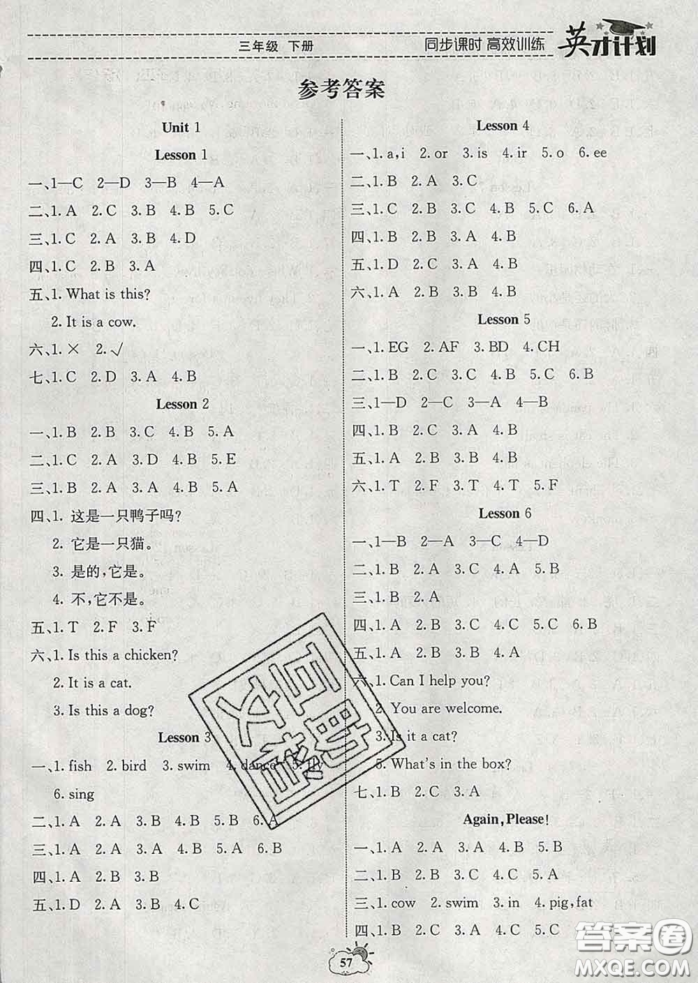 2020年英才計(jì)劃同步課時(shí)高效訓(xùn)練三年級(jí)英語(yǔ)下冊(cè)冀教版答案