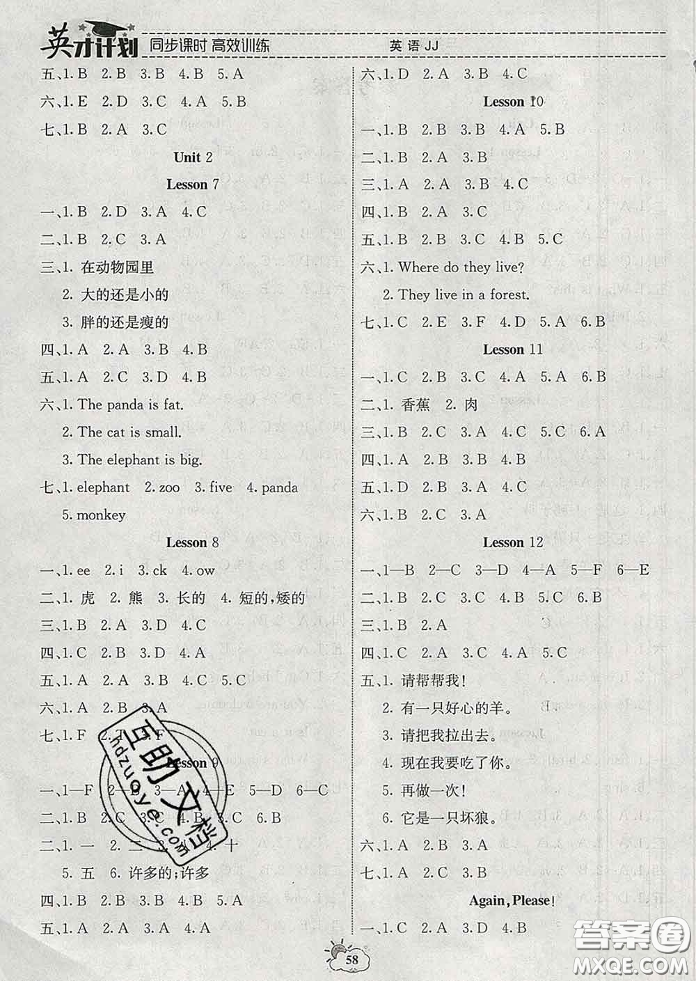 2020年英才計(jì)劃同步課時(shí)高效訓(xùn)練三年級(jí)英語(yǔ)下冊(cè)冀教版答案