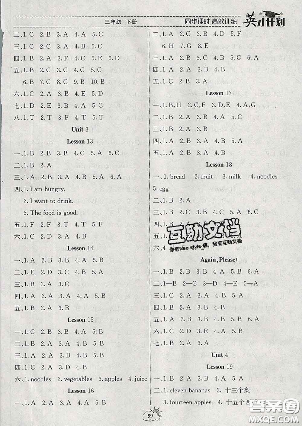 2020年英才計(jì)劃同步課時(shí)高效訓(xùn)練三年級(jí)英語(yǔ)下冊(cè)冀教版答案