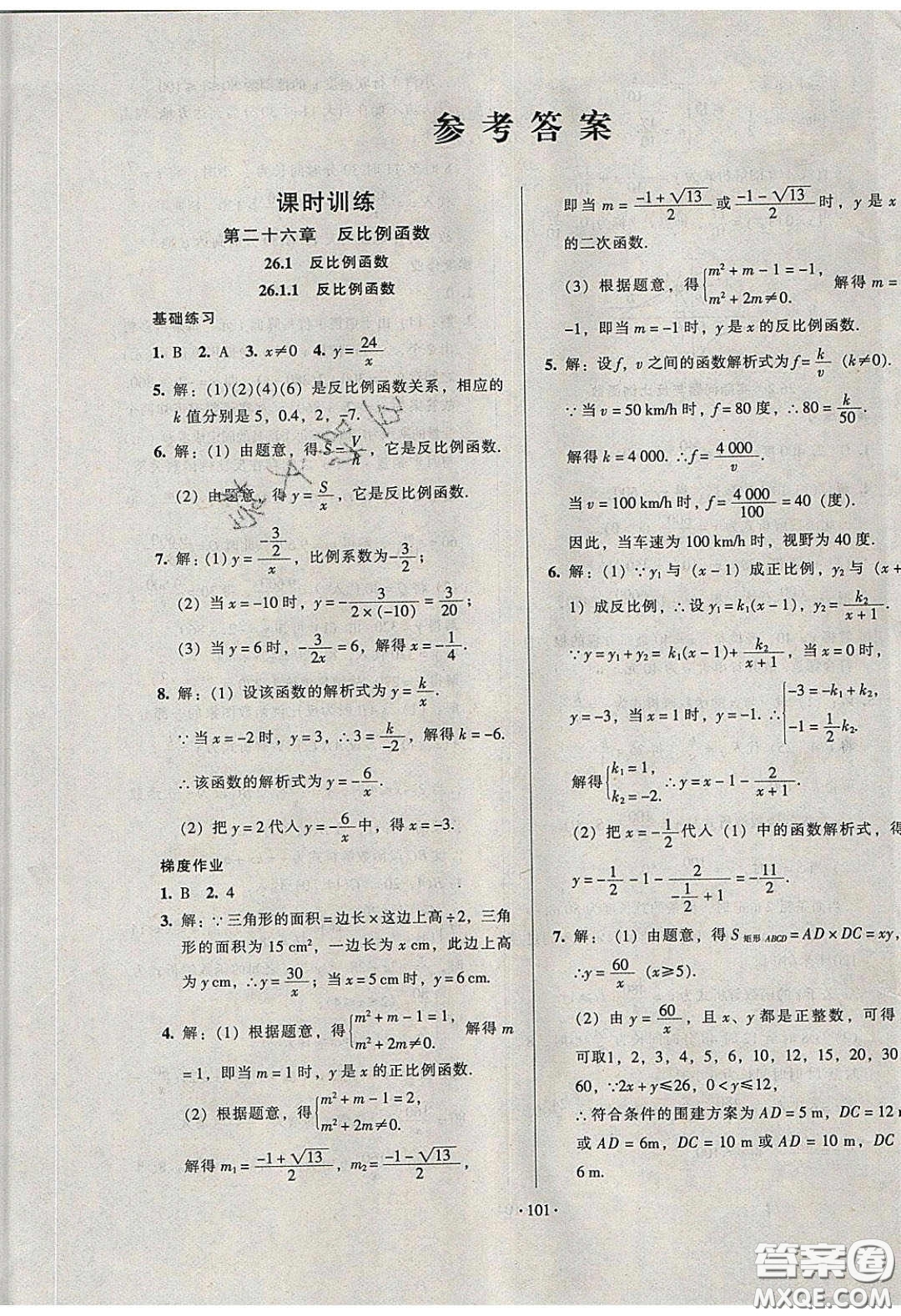 2020年53045模塊式訓(xùn)練法九年級數(shù)學(xué)下冊人教版答案