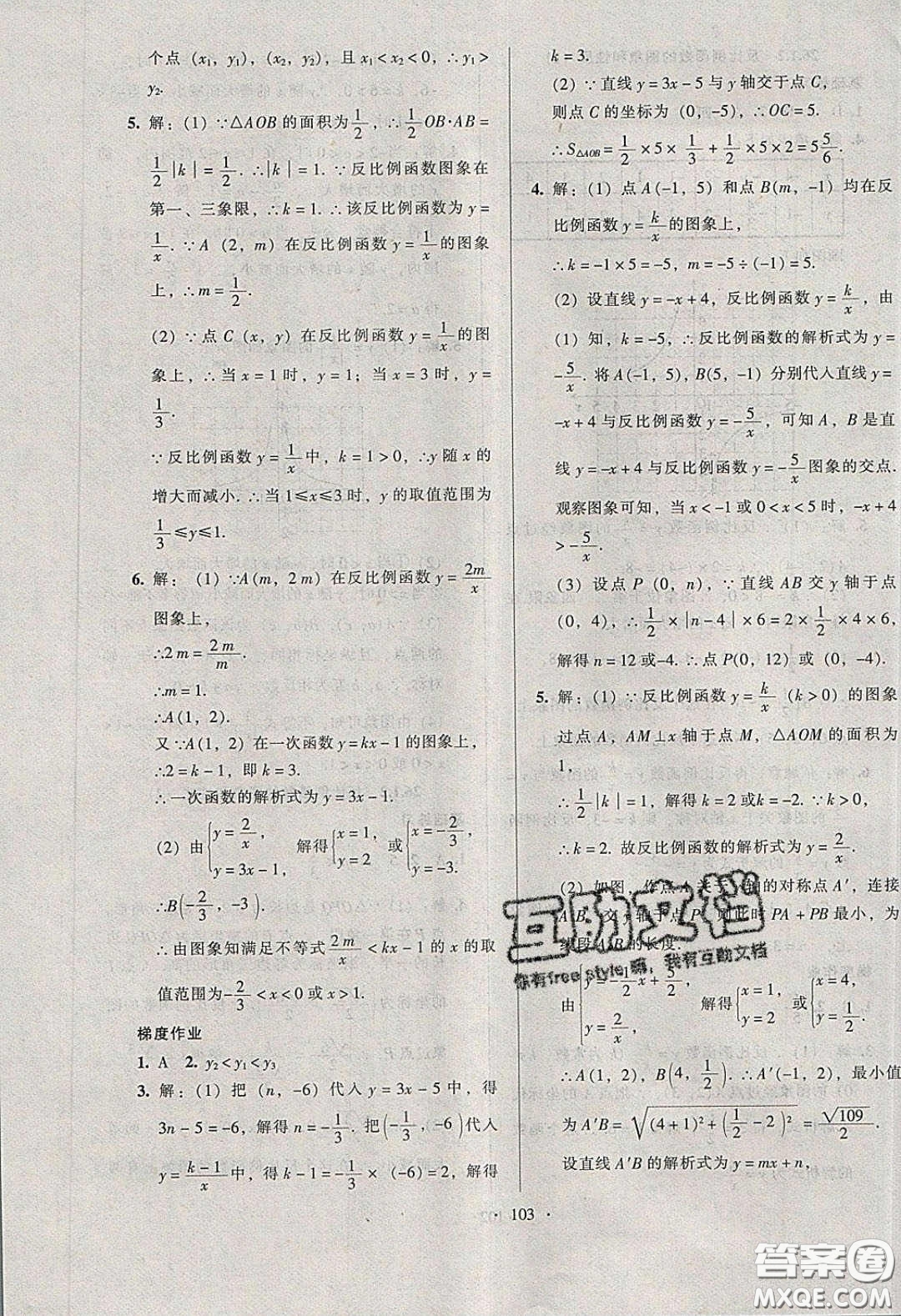 2020年53045模塊式訓(xùn)練法九年級數(shù)學(xué)下冊人教版答案