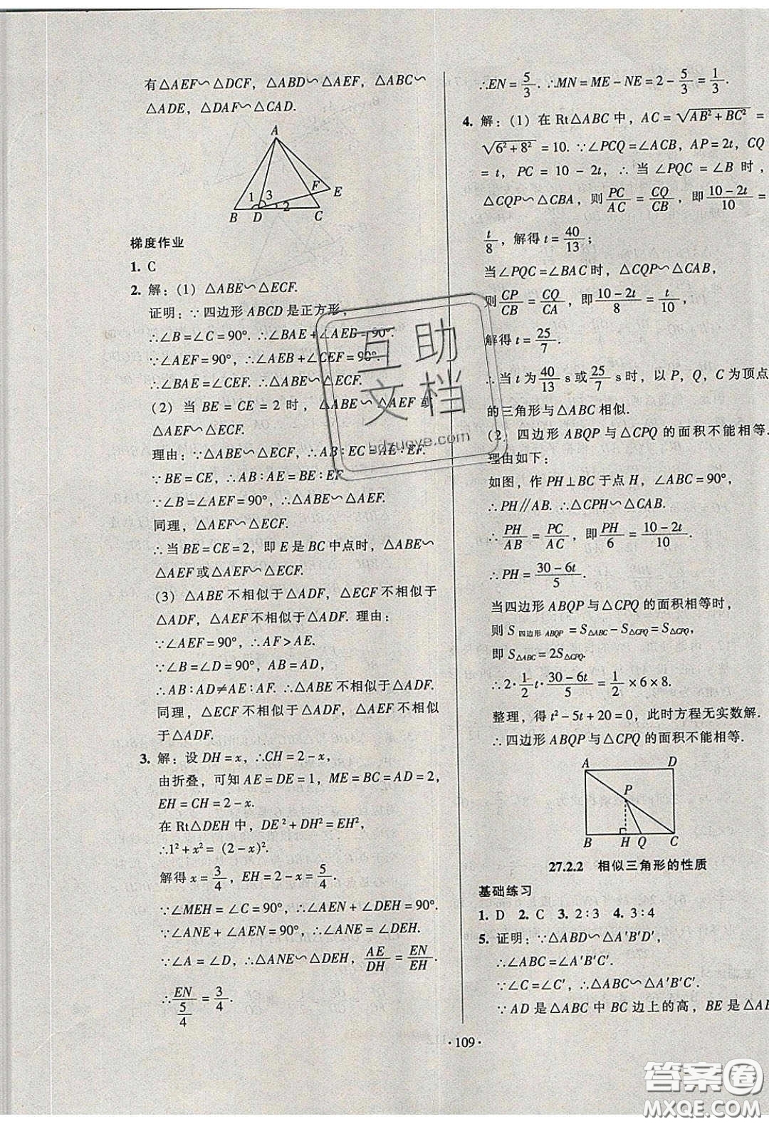 2020年53045模塊式訓(xùn)練法九年級數(shù)學(xué)下冊人教版答案