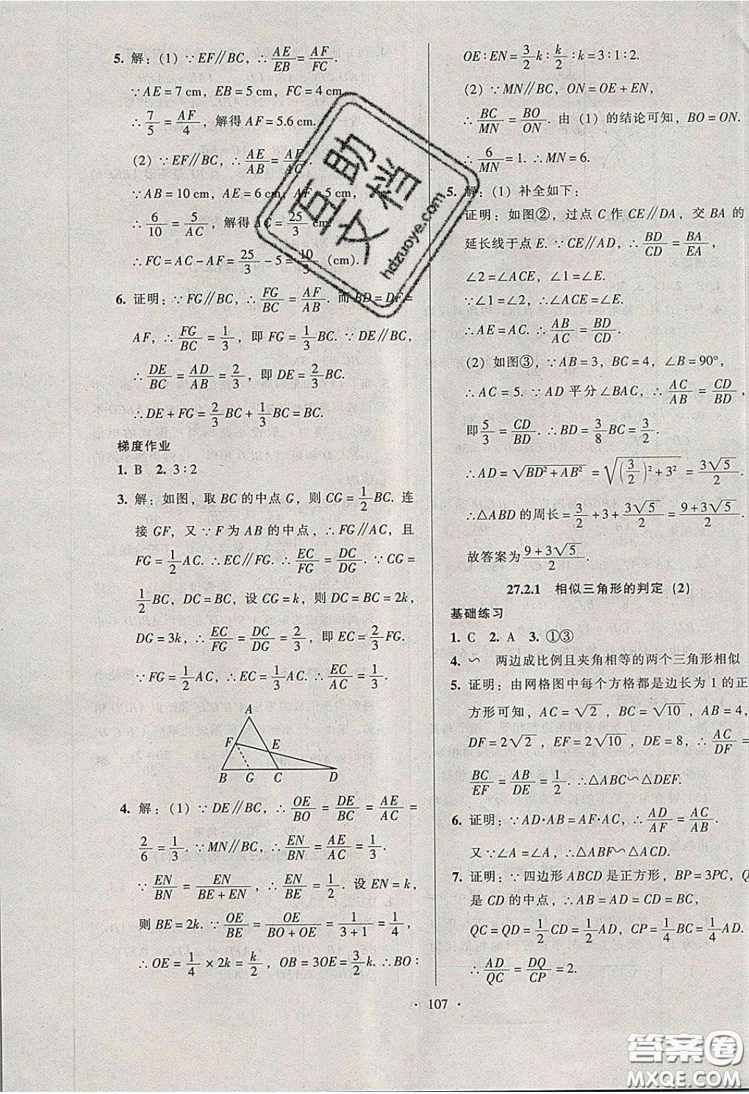 2020年53045模塊式訓(xùn)練法九年級數(shù)學(xué)下冊人教版答案