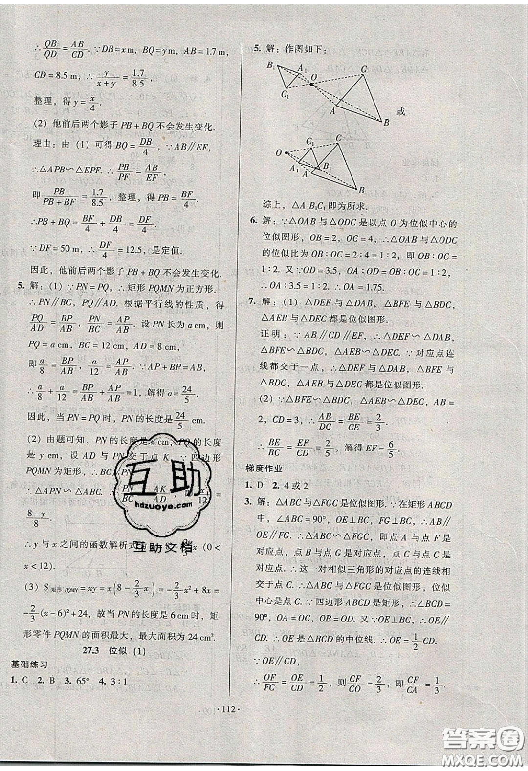 2020年53045模塊式訓(xùn)練法九年級數(shù)學(xué)下冊人教版答案