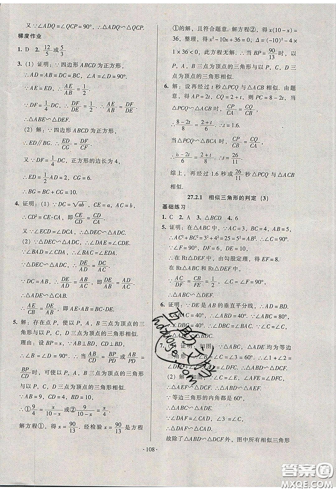 2020年53045模塊式訓(xùn)練法九年級數(shù)學(xué)下冊人教版答案