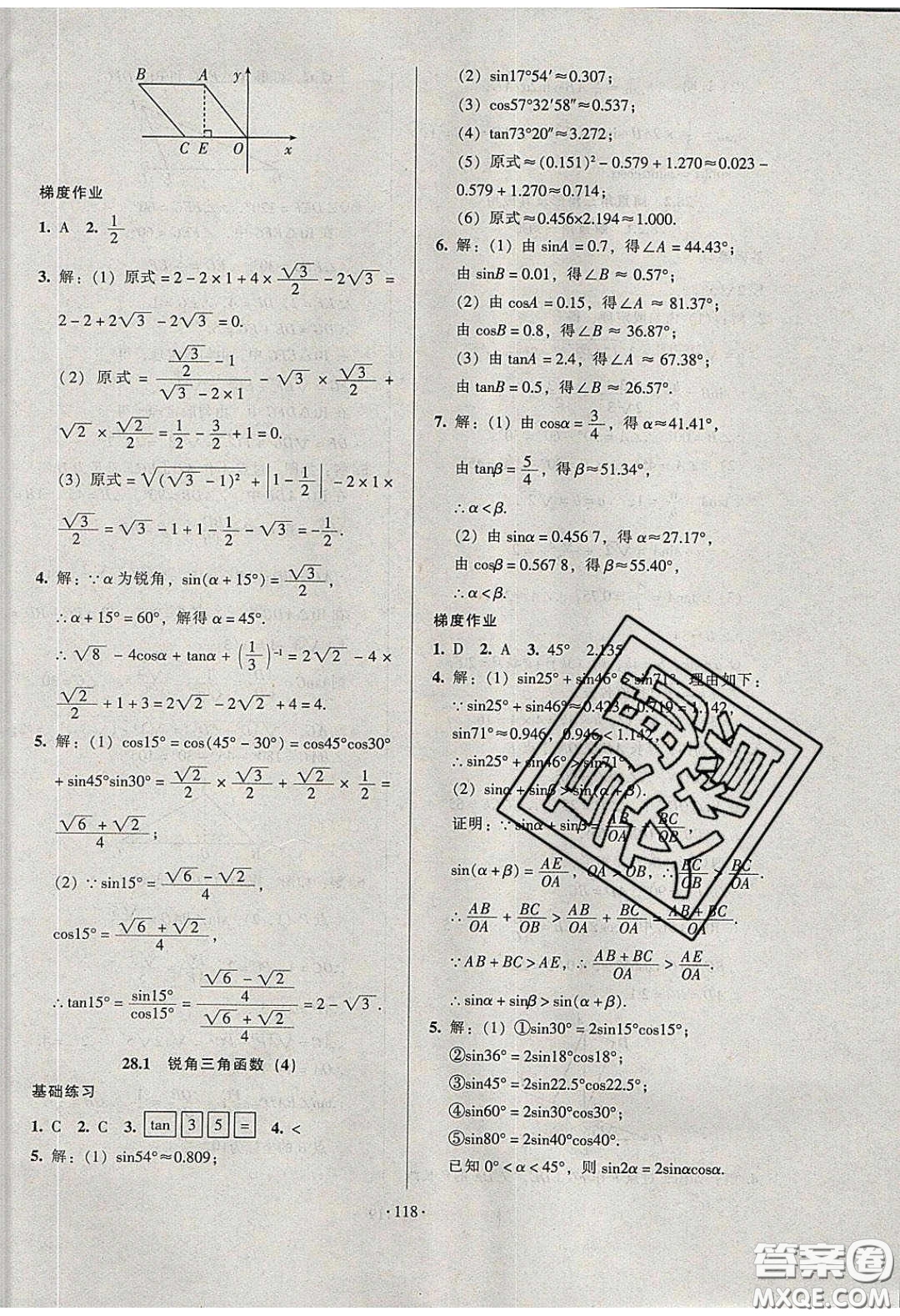 2020年53045模塊式訓(xùn)練法九年級數(shù)學(xué)下冊人教版答案