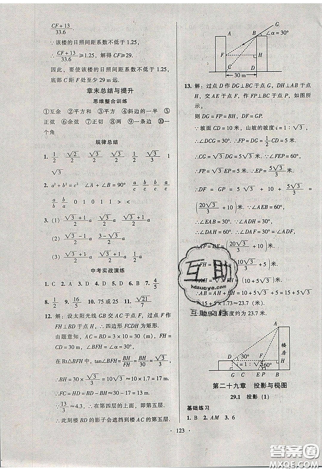 2020年53045模塊式訓(xùn)練法九年級數(shù)學(xué)下冊人教版答案