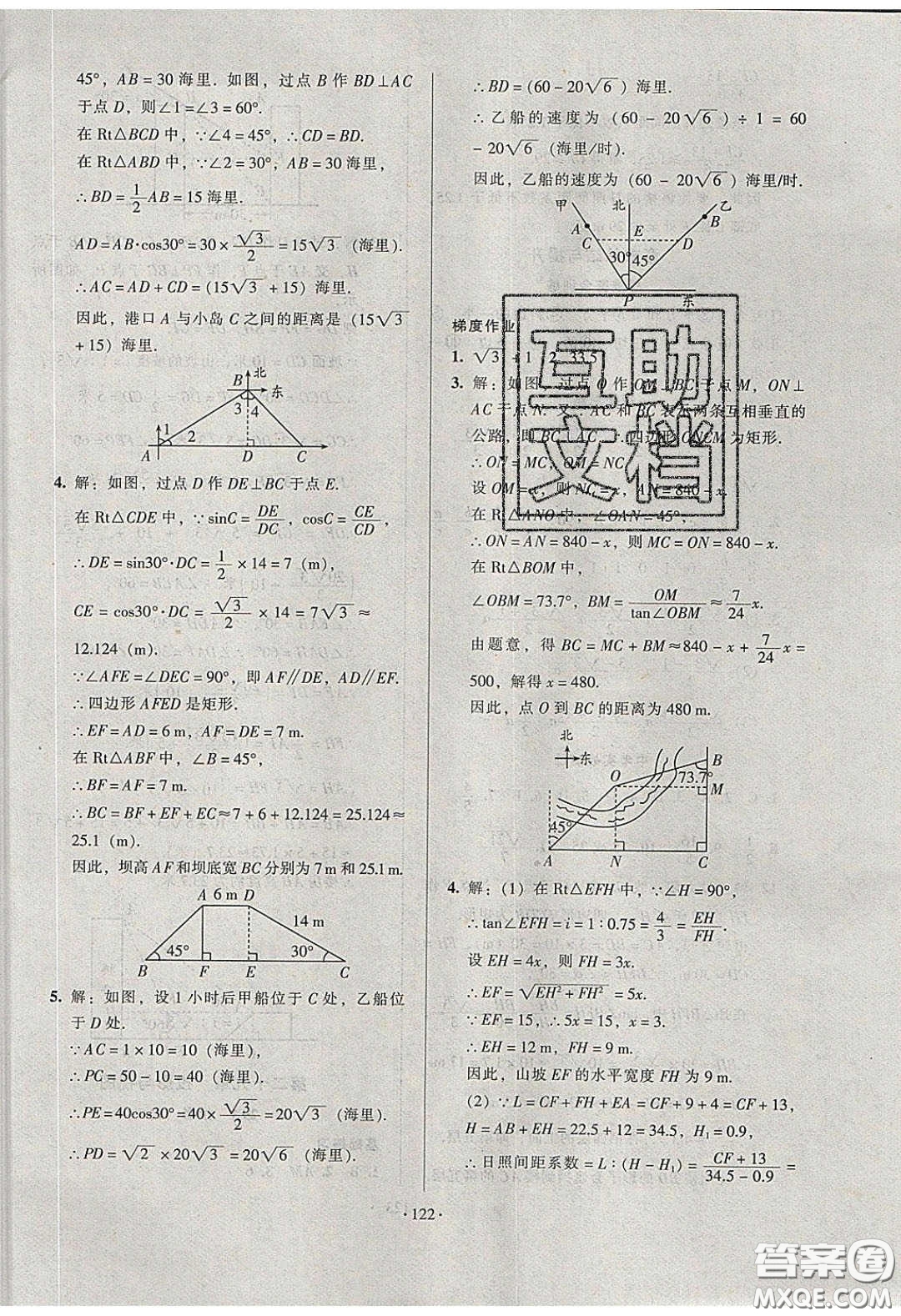 2020年53045模塊式訓(xùn)練法九年級數(shù)學(xué)下冊人教版答案