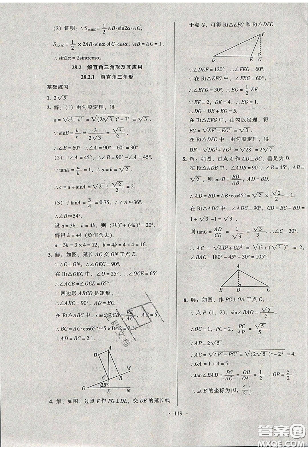 2020年53045模塊式訓(xùn)練法九年級數(shù)學(xué)下冊人教版答案