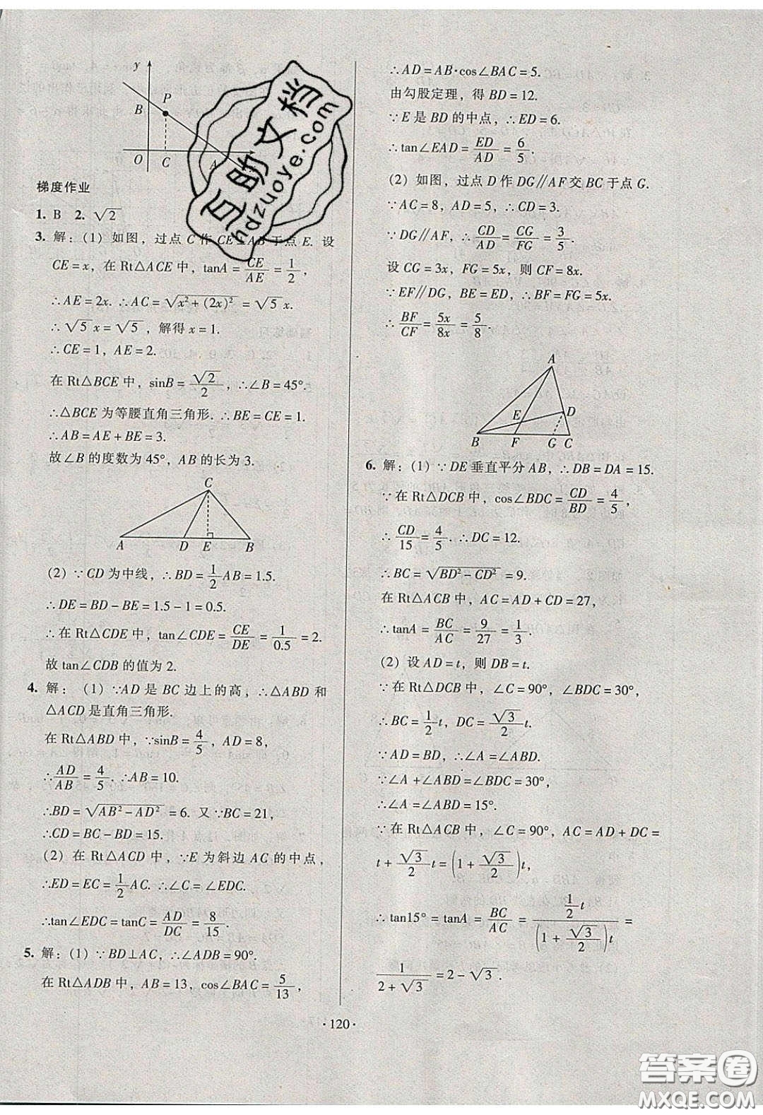 2020年53045模塊式訓(xùn)練法九年級數(shù)學(xué)下冊人教版答案