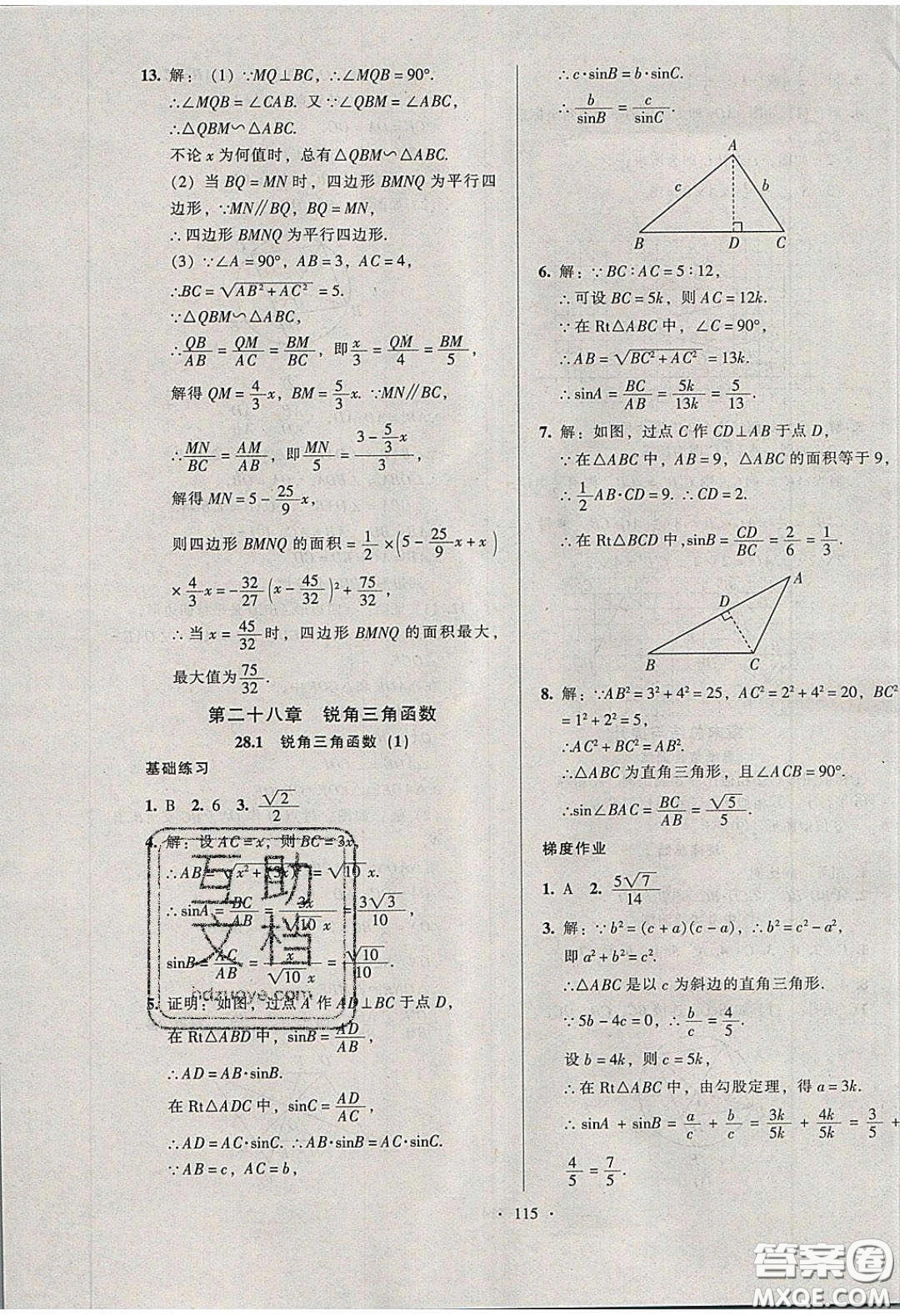 2020年53045模塊式訓(xùn)練法九年級數(shù)學(xué)下冊人教版答案