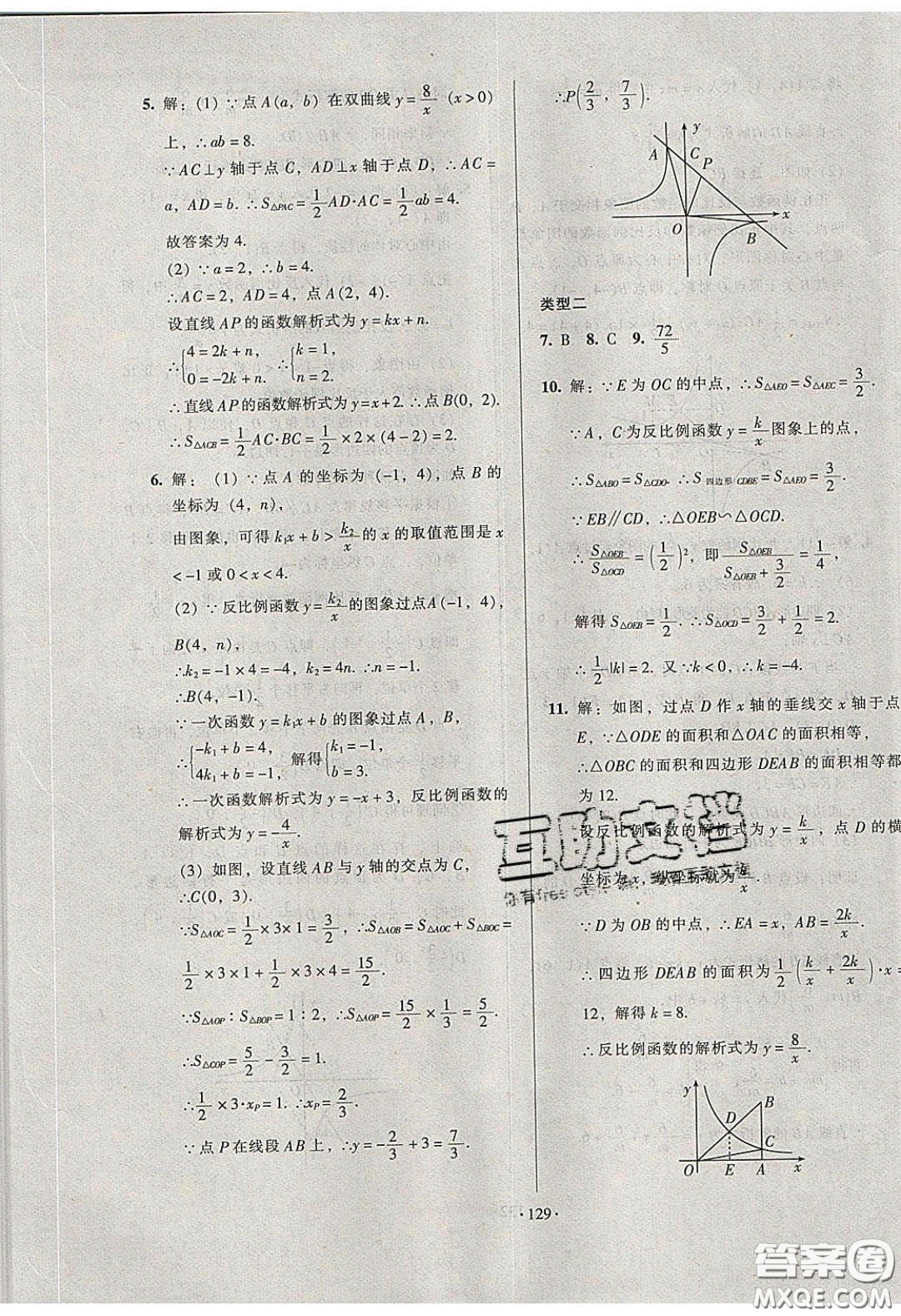 2020年53045模塊式訓(xùn)練法九年級數(shù)學(xué)下冊人教版答案