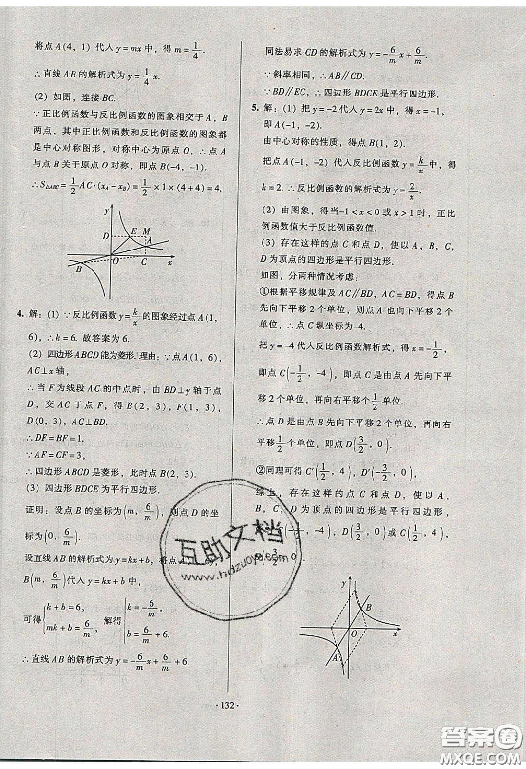 2020年53045模塊式訓(xùn)練法九年級數(shù)學(xué)下冊人教版答案