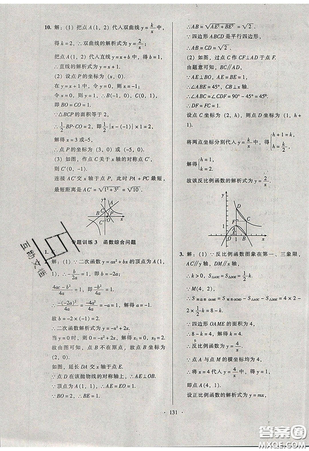 2020年53045模塊式訓(xùn)練法九年級數(shù)學(xué)下冊人教版答案