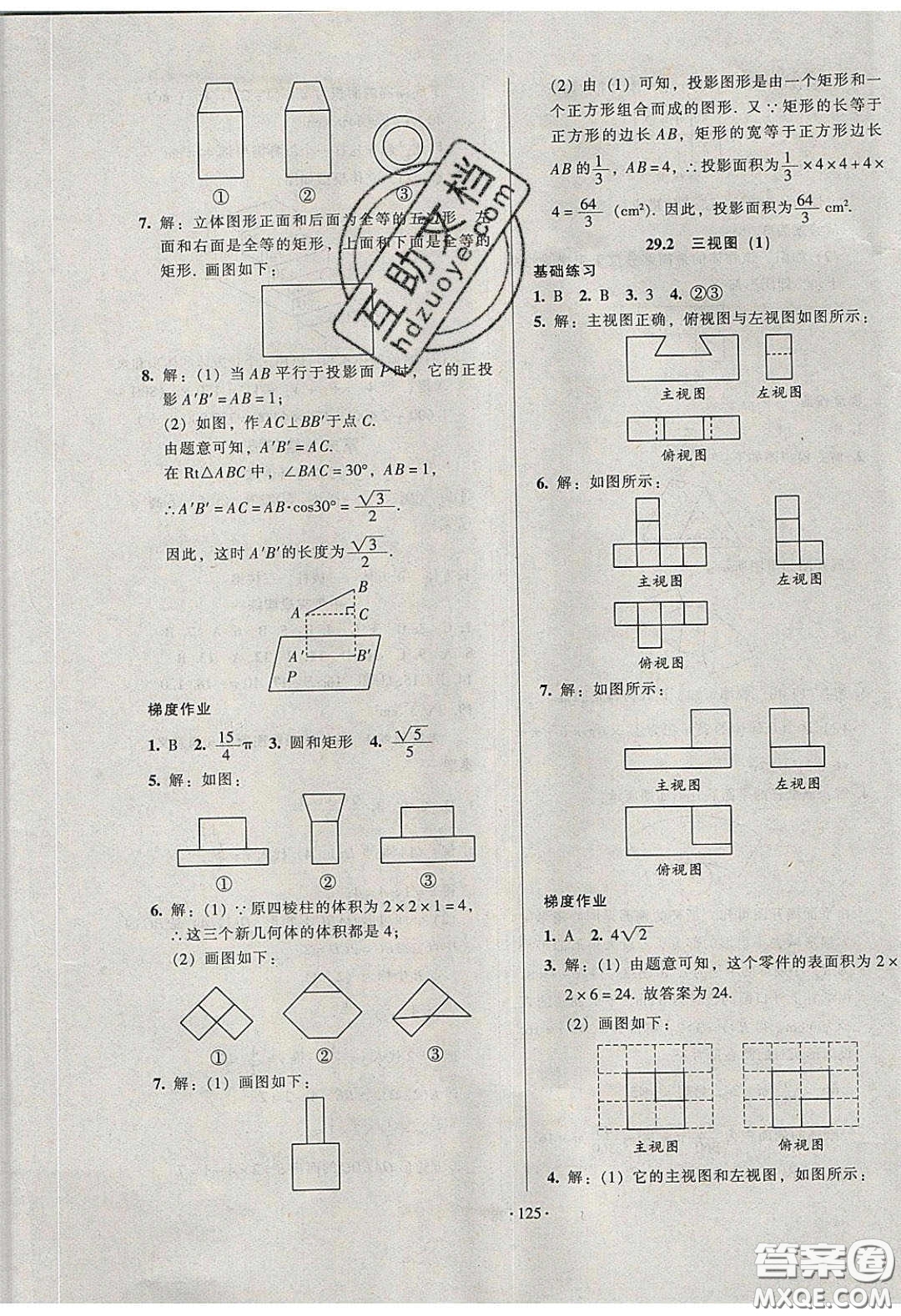 2020年53045模塊式訓(xùn)練法九年級數(shù)學(xué)下冊人教版答案