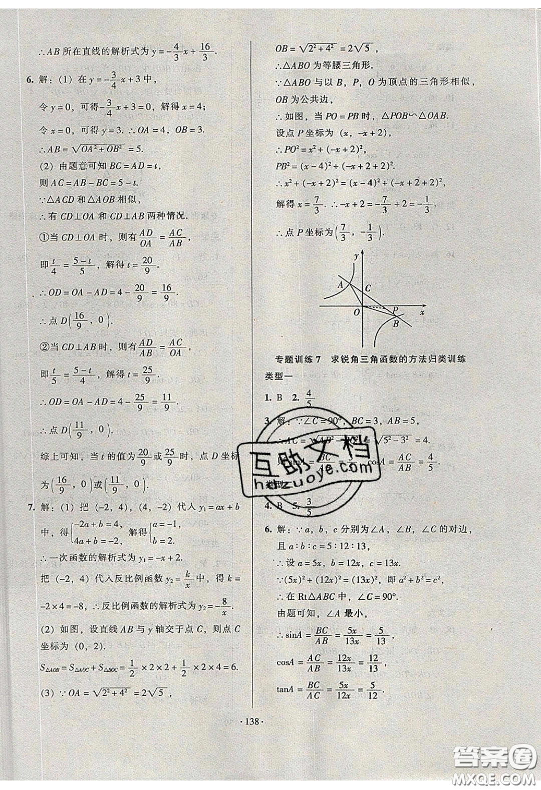 2020年53045模塊式訓(xùn)練法九年級數(shù)學(xué)下冊人教版答案