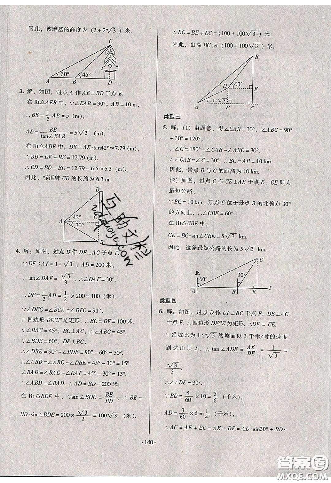 2020年53045模塊式訓(xùn)練法九年級數(shù)學(xué)下冊人教版答案