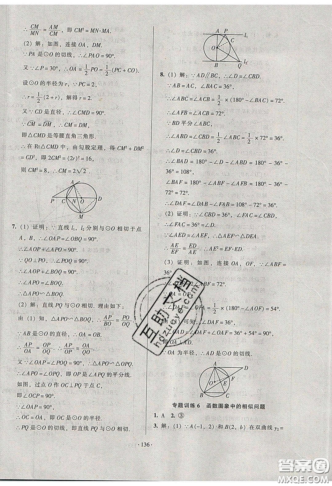 2020年53045模塊式訓(xùn)練法九年級數(shù)學(xué)下冊人教版答案