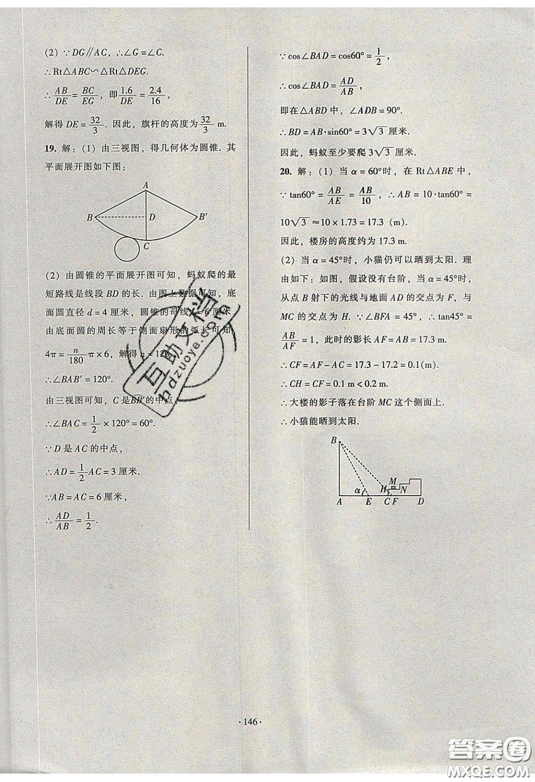 2020年53045模塊式訓(xùn)練法九年級數(shù)學(xué)下冊人教版答案